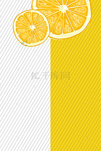 柠檬水饮品饮料创意黄色纹理H5素材