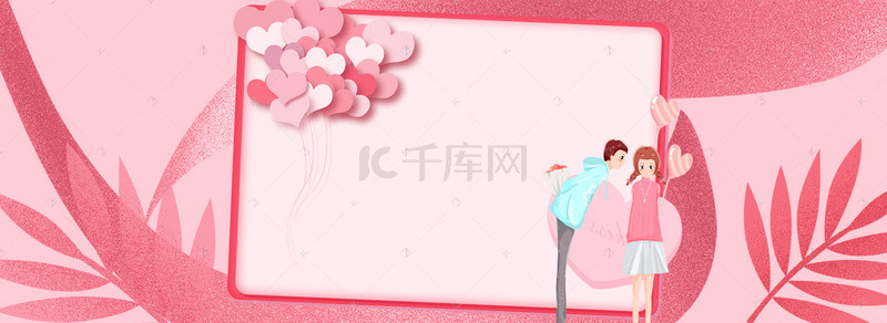情人节浪漫温馨粉色banner