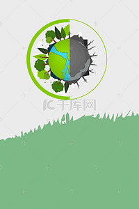 绿色地球海报背景图片_绿色地球保护环境海报