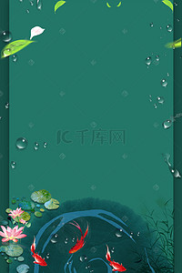 鱼荷花背景图片_雨水下雨传统节日二十四节气水塘荷花树叶鱼