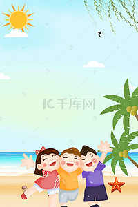 夏令营卡通背景图片_手绘卡通少年沙滩夏令营海报背景素材