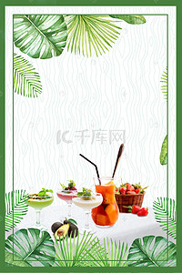 水果沙拉背景图片_黄色创意夏季水果沙拉海报背景