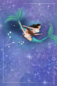 双鱼座手绘背景图片_插画风格唯美星座水逆退散海报