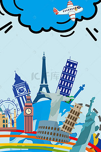 出国旅游背景图片_创意出国留学海报