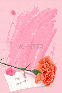 粉色鲜花贺卡水彩感恩节背景海报