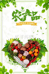 农作物蔬菜背景图片_农产品爱心蔬菜绿色清新背景