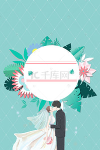 婚礼情侣背景图片_婚博会婚礼清新蓝色海报背景