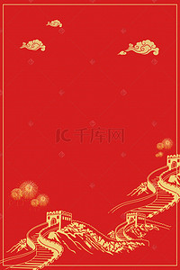 长城素材背景图片_中国红国庆素材背景