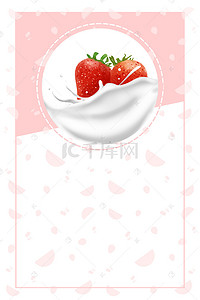 夏季促销创意海报背景图片_简约创意草莓饮料背景素材