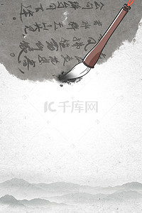 中国风毛笔字清新海报背景
