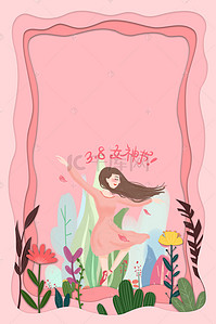 三八妇女节背景图片_粉色妇女节主题背景