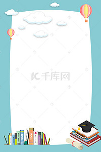 热气球热气球背景图片_学校宣传海报背景