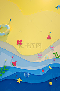 大海背景图片_C4D剪纸风夏日背景海报