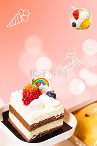 简约小清新甜品美食促销背景海报