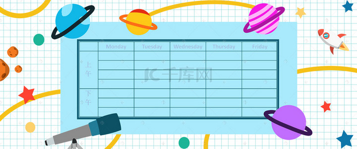 初中课表背景图片_卡通风课程表日程表背景