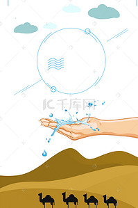 公益水背景图片_节约用水拯救生命公益海报