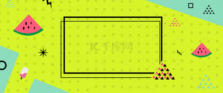 青春孟菲斯西瓜波点背景banner