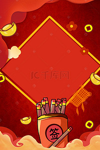 新年过年祝福背景图片_卡通中国风新年签背景海报