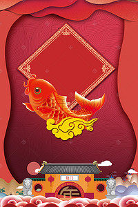 红色新年喜庆边框背景图片_创意合成锦鲤背景