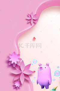 紫色卡通文艺背景图片_清新猪年卡通背景