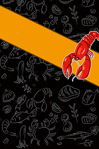 小龙虾海报素材背景图片_生猛海鲜麻辣小龙虾大龙虾美食海报设计