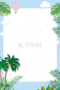 绿色卡通夏季促销X展架