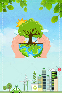 公益海报背景图片_绿色世界地球日公益设计PSD分层