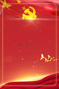 香水海报背景图片_红色党建文化宣传挂画海报边框