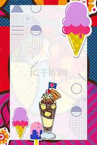 英文主题波普风冰淇淋系列海报背景