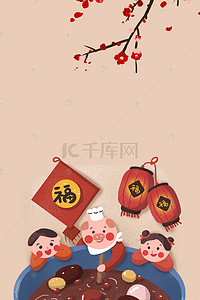 腊八节海报背景图片_中国风传统腊八节海报设计