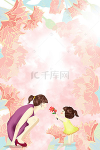 温馨感恩节海报背景图片_鲜花边框温馨母亲节宣传海报