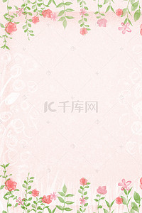 清新简约粉色花朵边框温馨海报背景