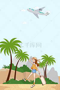 沙滩度假海报背景图片_简约文艺清新风格旅游度假海报背景