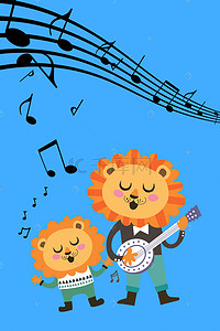 世界儿歌日小狮子歌唱海报背景