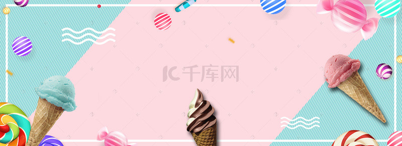 夏日狂暑季背景图片_夏日简约冰淇淋海报banner