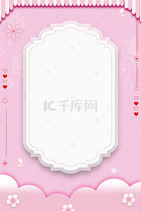 创意粉色边框背景图片_女生节创意粉色海报背景