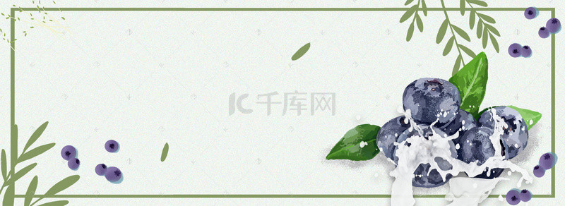 淘宝天猫海报模板背景图片_淘宝天猫电商蓝莓酸奶手绘水果树叶零食海报