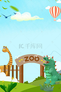 卡通暑期背景图片_卡通暑期恐龙乐园海报矢量背景