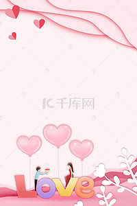 七月活动海报背景图片_粉色剪纸风情人节海报背景