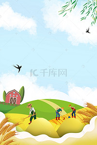 农田丰收背景图片_二十四节气芒种耕作麦穗背景