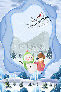 寒冬海报背景图片_立冬卡通文艺蓝色海报背景下载