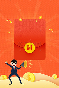 微信红包200元背景图,200元红包图 简约电商618红包背景合成