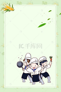 厨师美食背景图片_绿色背景上的小小厨师H5素材