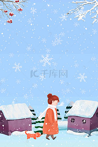 海报小寒大寒背景图片_唯美插画风二十四节气大雪海报