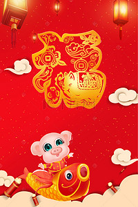 福猪背景图片_2019猪年新年卡通猪福字海报
