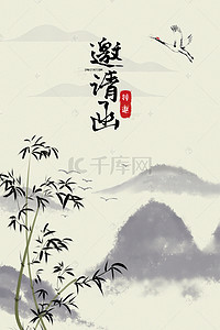 山水风格海报背景图片_国画艺术展活动邀请函海报背景psd