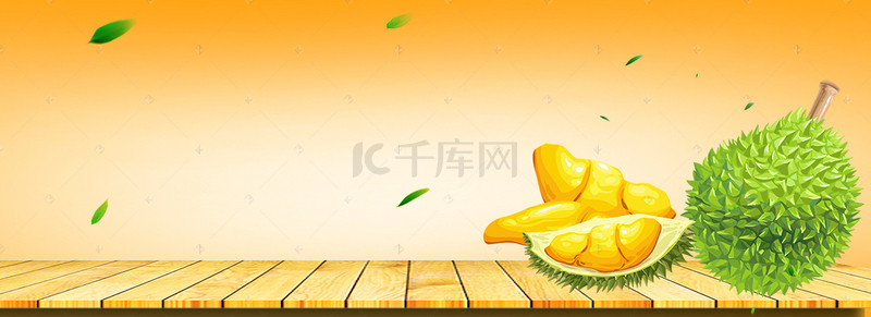 食品生鲜背景图片_清新水果生鲜食品榴莲新鲜淘宝banner