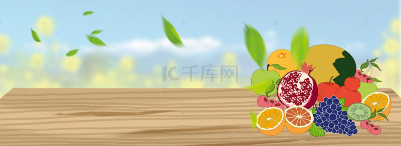 清新唯美自然生鲜水果食品淘宝banner