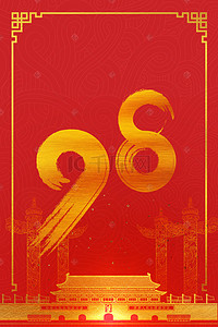 红色大气北京背景图片_七一建党节红色大气背景海报