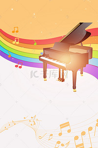 实践背景背景图片_暑期班钢琴培训补习班背景